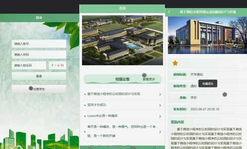 python uniapp基于微信小程序的云校園信息服務系統 云端校園服務系統開發 面向師生的校園事務小程序設計與實現 融合微信生態的智慧校園管理系統開發